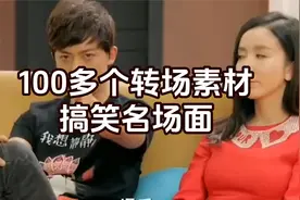 “我从小就想开车”100多个短视频常用搞笑转场素材视频封面