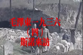 毛泽东一九三六（四）斯诺来访视频封面