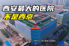 西安国际医学中心，可能是西安最大的医院，媲美西京 唐都医院
