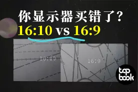 显示器比例影响效率？16:10比16:9更好用？？视频封面
