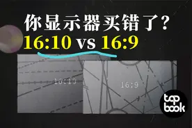 显示器比例影响效率？16:10比16:9更好用？？视频封面