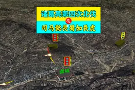 三维地图讲解——诸葛亮第四次北伐始末，及司马懿畏蜀如畏虎