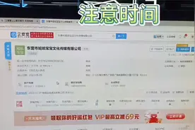 旭旭宝宝传媒注册时间，现在传的宝哥所有全部注销了，注意时间