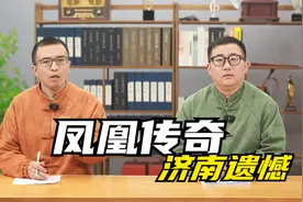 济南的“机会”变“遗憾”，凤凰传奇巡回演唱会济南站取消视频封面