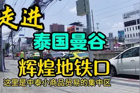 泰国曼谷:走进曼谷辉煌地铁口，原来这里华人很多是泰国新唐人街视频封面