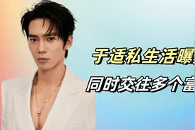于适私生活曝光，同时交往多个富婆，波及刘亦菲。视频封面