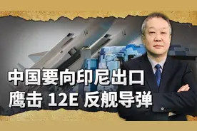 中国调整策略，“航母杀手”首次出口东南亚，澳大利亚面临压力视频封面