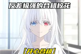 学校冰清玉洁的高冷校花，可一到家就变成了只会赖床的邋遢女！视频封面