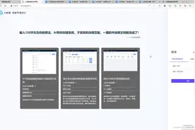 AI烩面软件功能介绍，使用AI帮助绘制软件想法