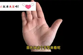 手相钱财纹有 3 条，有 3 次翻盘机会，财富暴涨指日可待！视频封面