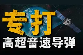 三百卫星组成七层导弹预警网，商业航天在美军太空战略中有多重要视频封面