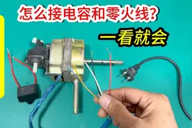 电风扇电机有5条线怎么接？哪个接零火线？哪个接电容？一看就会