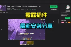 国服巫妖王之怒：露露插件配置安装教程分享