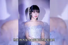 杨紫采访说漏嘴疑自曝恋情网友炸锅热议不断她铁定是恋爱视频封面
