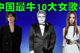 当今中国最受欢迎的10位女歌手排行榜，第一名还是那样岿然不动！