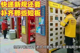 快递新规还要补齐那些短板？视频封面