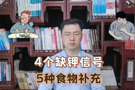 缺钾比缺钙危险？4个信号证明你缺钾了，建议吃这5种食物来缓解