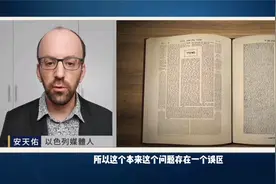 犹太人为什么这么盛产富豪？难道真有“财富圣经”？｜新闻鉴证组视频封面