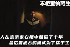 男人在富豪家衣柜中藏匿了十年，最后竟鸠占鹊巢成为了房子主人视频封面