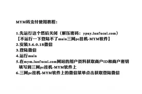 MYM码支付微信配置教程