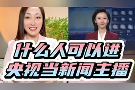 什么人可以进央视当新闻主播？20年媒体人谈谈他们到底有多优秀！