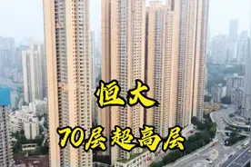恒大在重庆建的超高层住宅楼，最高70层，吐槽不断！视频封面