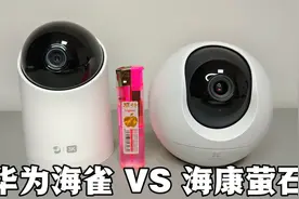 对比两款家用监控摄像头，华为智选海雀VS海康旗下萤石视频封面