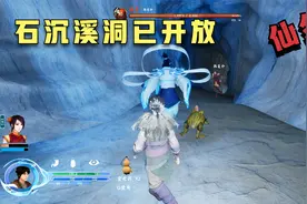 仙剑4重制版 你们想要的新场景 石沉溪洞已开放 菱纱你这是怎么啦视频封面