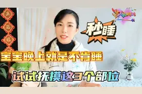 宝宝晚上不肯入睡，试试抚摸这3个部位，睡得香更聪明