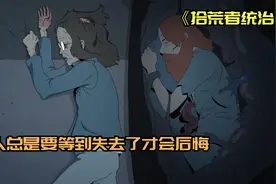 拾荒者统治：卡门彻底黑化成最终BOSS，究竟谁才是救世主视频封面