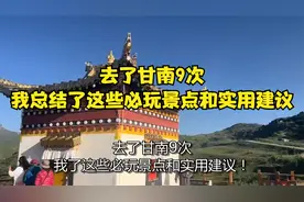 去了甘南9次，我总结了这些必玩景点和实用建议！