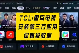 TCL\雷鸟电视怎么安装第三方软件? 欢视助手安装失败?视频封面