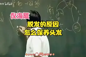 倪海厦讲解脱发的原因，怎么保养头发。