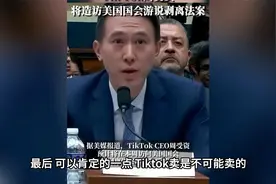 TikTok 不可能卖，美国想都别想！视频封面