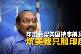 印度要帮美国接宇航员？好一手洒钉补胎！视频封面