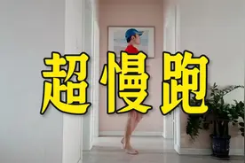 小伙坚持超慢跑，月瘦10斤，强壮心脏，还不伤膝盖视频封面