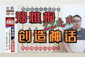 郑惟桐22连胜[比]王天一连续10年等级分第1更厉害？你同意吗
