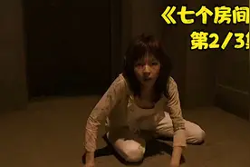 7个房间关着7个女孩，想要逃出去，只能通过臭水沟视频封面