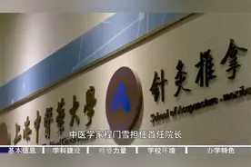 上海中医药大学视频封面