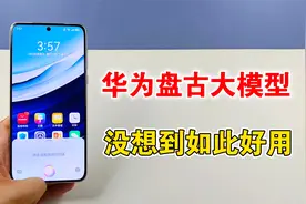 华为手机接入盘古大模型，小艺语音全新升级，没想到如此好用视频封面