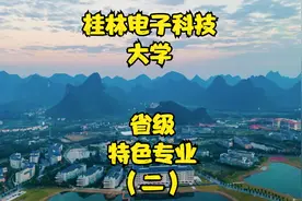 桂林电子科技大学视频封面