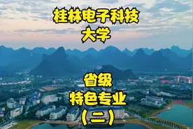 桂林电子科技大学视频封面