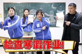 小鹿老师检查寒假作业，小鱼的作业竟是家长帮着写的，什么情况视频封面