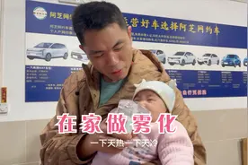 阿芝花100块网购一个迷你雾化机，在家就能给三个月的女儿做雾化视频封面