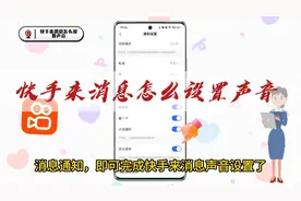 快手来消息怎么设置声音视频封面