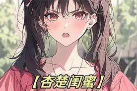 和富婆姐姐结婚两年半，然而却不曾探讨过生物学视频封面