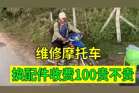 出国自驾游摩托车坏了怎么修理，小哥更换配件收费100元，贵不贵视频封面