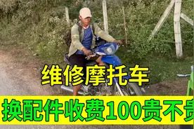 出国自驾游摩托车坏了怎么修理，小哥更换配件收费100元，贵不贵视频封面