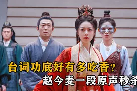 台词好有多吃香？赵今麦一段原声秒杀全场，难怪能拿下中戏第一视频封面