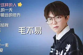毛不易十首好听的歌曲，代表作品：像我这样的人、平凡的一天视频封面